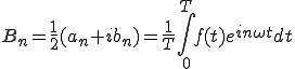  B_n = \frac{1}{2}(a_n +ib_n) = \frac{1}{T}\int_0^{T} f(t)e^{i n\omega t}dt 