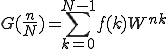  G(\frac{n}{N}) = \sum_{k=0}^{N-1} f(k)W^{nk}